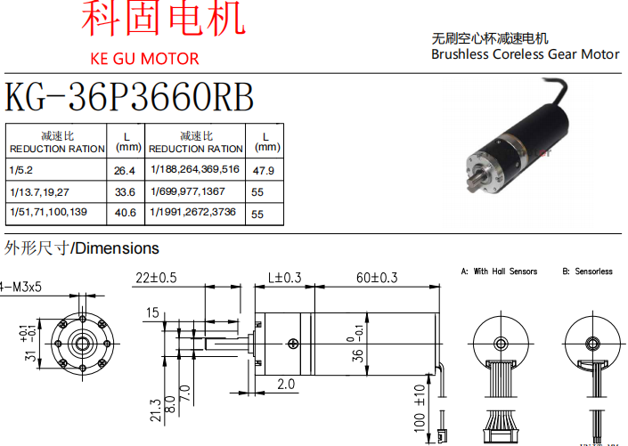 32MM 无刷空心杯电机