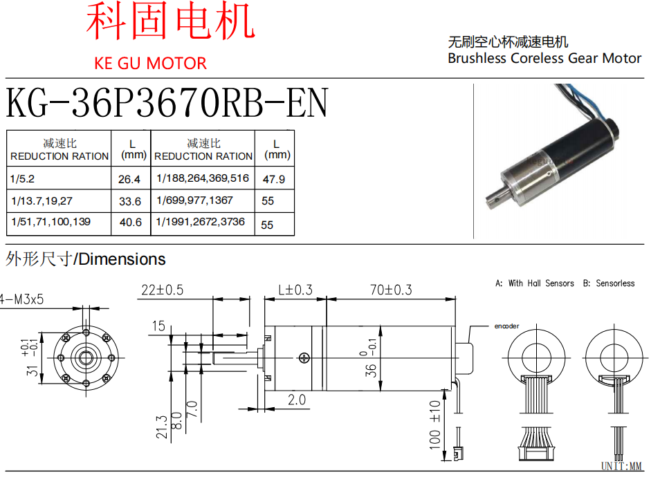 36MM 无刷空心杯电机