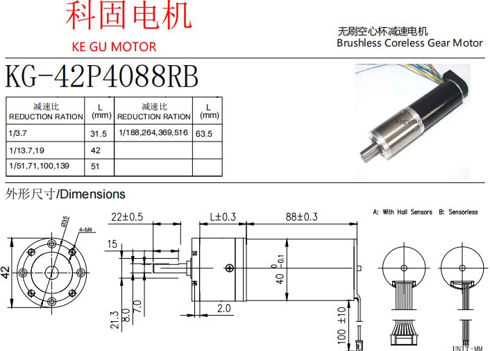 42MM 无刷空心杯减速电机