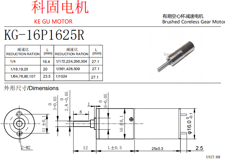 16MM空心杯减速电机