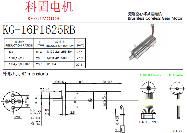 16mm 空心杯无刷减速电机