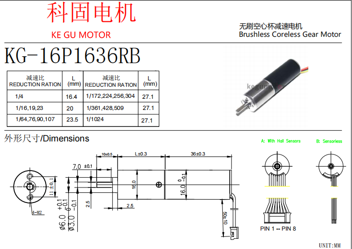 16mm空心杯无刷减速电机